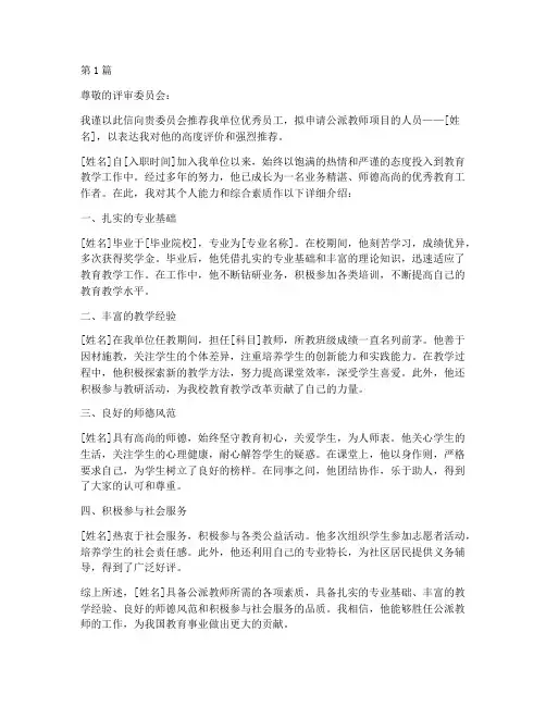 公派教师_单位推荐信(3篇)