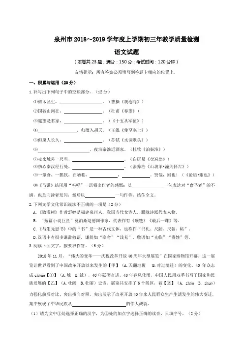 泉州市2018～2019学年度上学期初三年教学质量检测