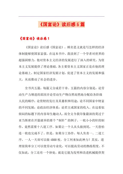 《国富论》读后感5篇