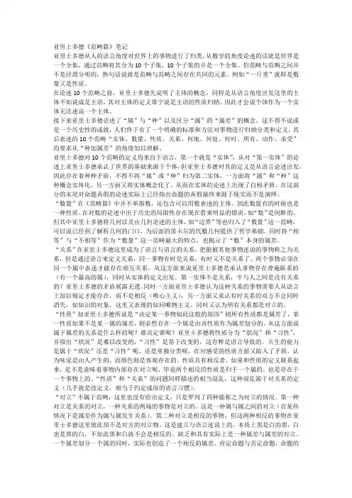 亚里士多德《范畴篇》笔记
