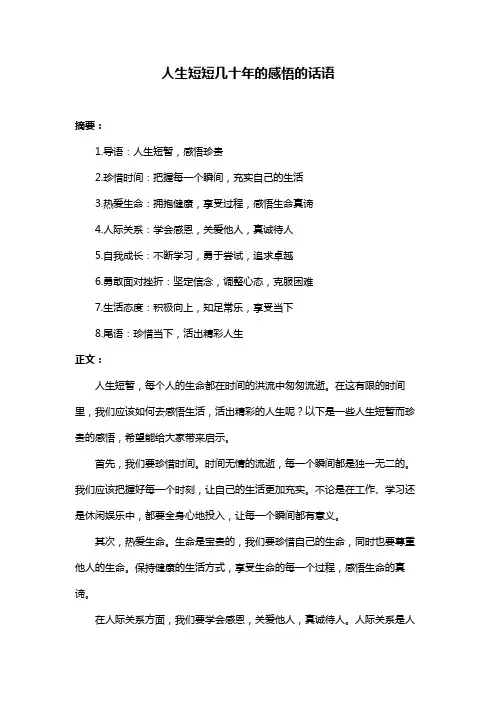 人生短短几十年的感悟的话语