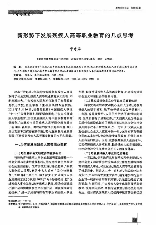 新形势下发展残疾人高等职业教育的几点思考