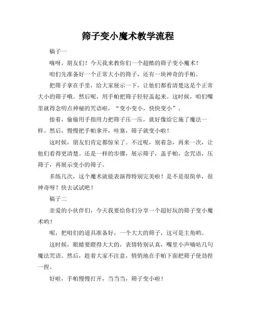 筛子变小魔术教学流程