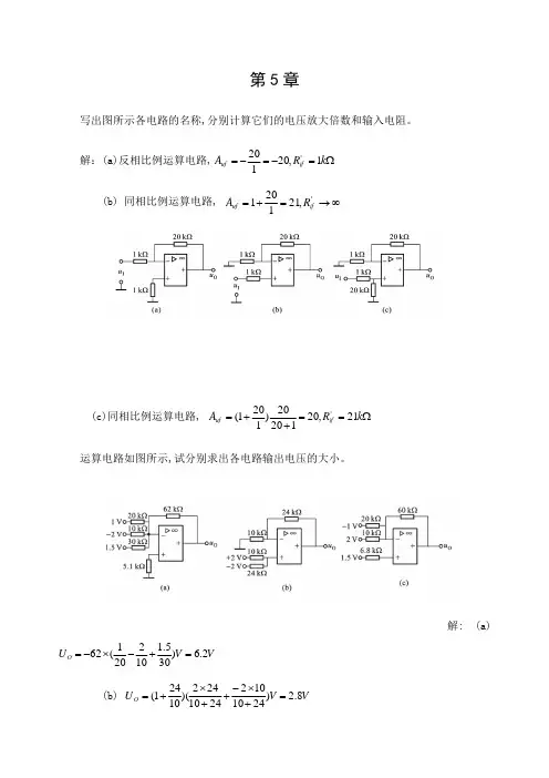 模拟电子技术》胡宴如主编耿苏燕版第四版习题解答第章