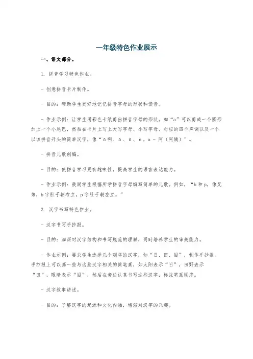 一年级特色作业展示