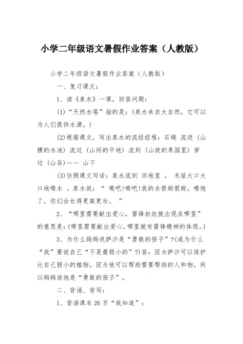 小学二年级语文暑假作业答案(人教版)