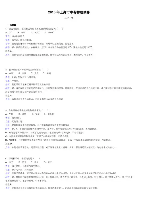 上海市2015年中考物理试题(word解析版)讲解