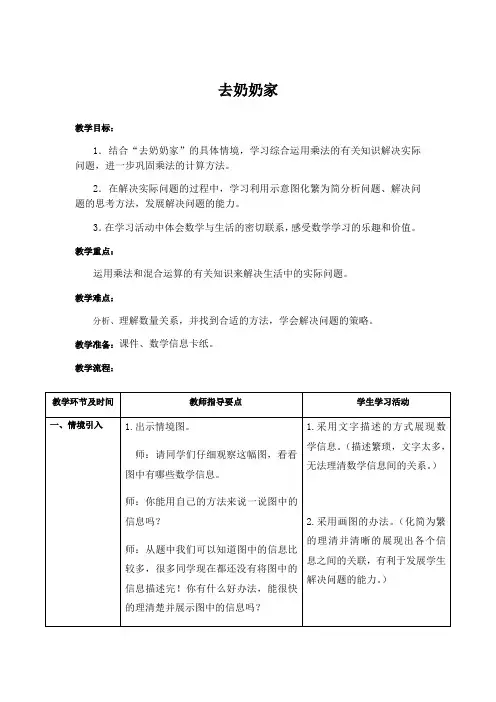 小学数学北师大三年级上册六乘法去奶奶家教案