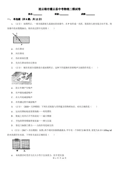 连云港市灌云县中考物理二模试卷