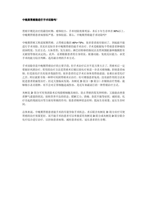 中晚期胃癌能进行手术切除吗