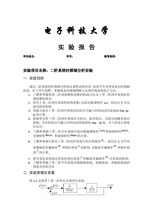 工程控制基础实验1