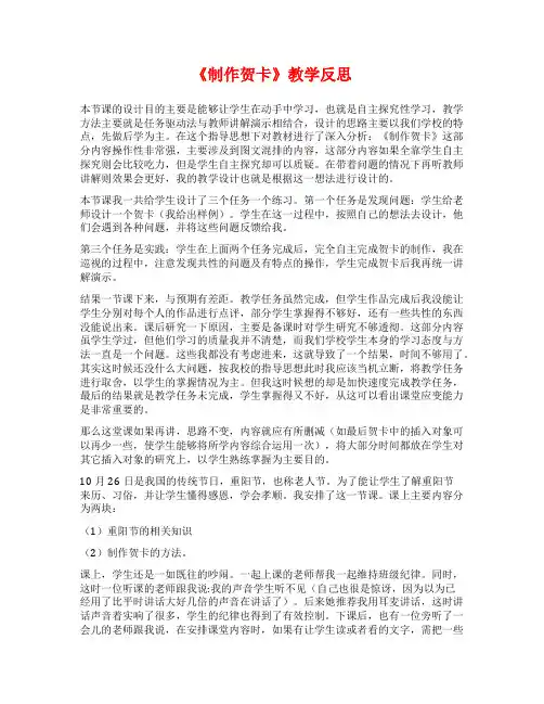 《制作贺卡》教学反思