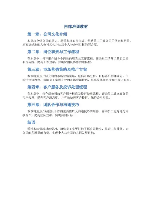 内部培训教材(18页)