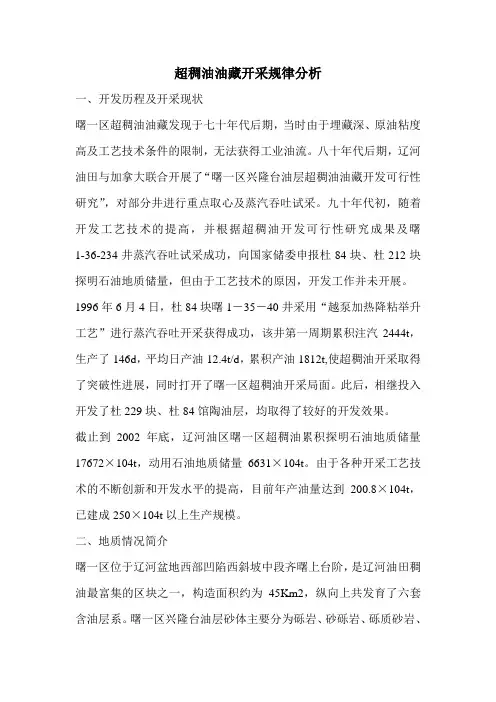 超稠油藏开采规律分析