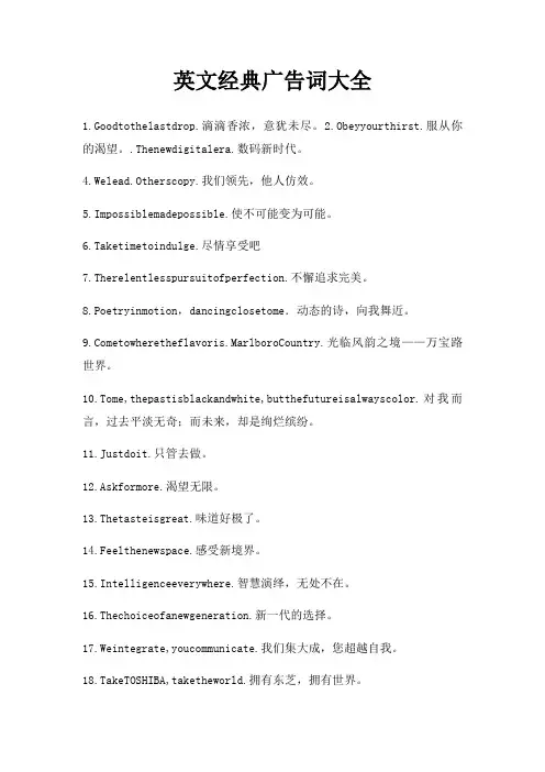 英文广告词大全