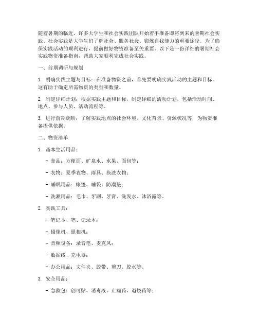 暑期社会实践物资准备