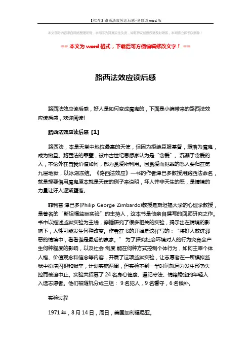 【推荐】路西法效应读后感-易修改word版 (13页)