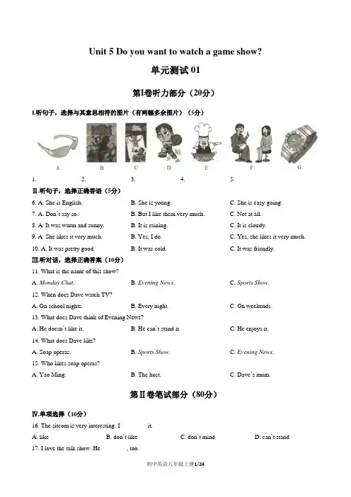 人教版八年级英语上册 Unit 5《Do you want to watch a game show》单元测试卷三套及答案