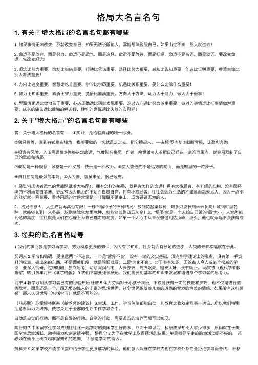 格局大名言名句