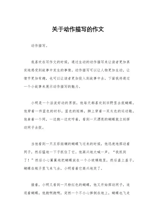 关于动作描写的作文