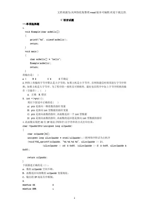 C_C语言笔试面试题目含答案