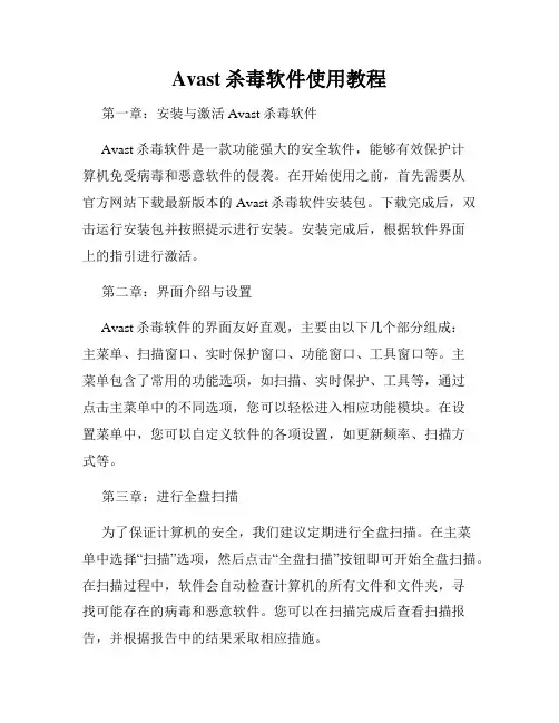 Avast杀毒软件使用教程