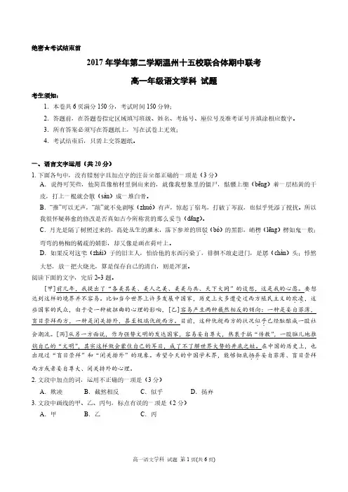 浙江省温州市十五校联合体2019-2020学年高一下学期期中联考语文试题 PDF版含答案