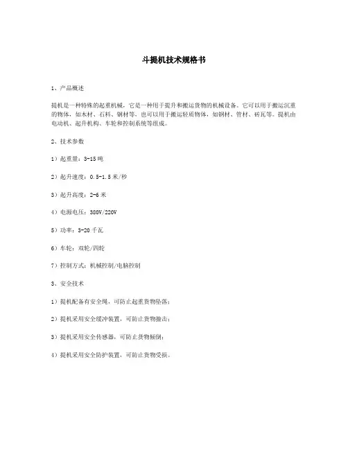 斗提机技术规格书