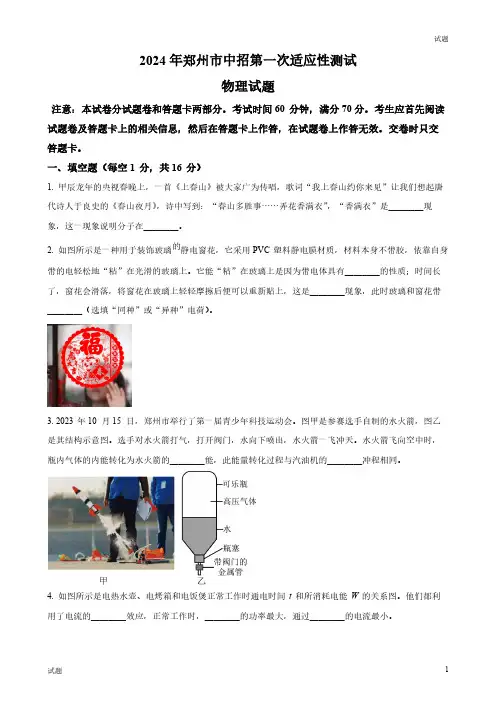 2024河南省郑州市初三一模物理试题及答案