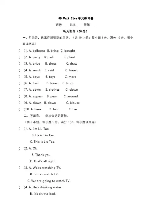 Unit 5单元练习 有答案--2021-2022学年六年级英语下册(含听力原文)