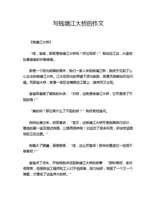 写钱塘江大桥的作文