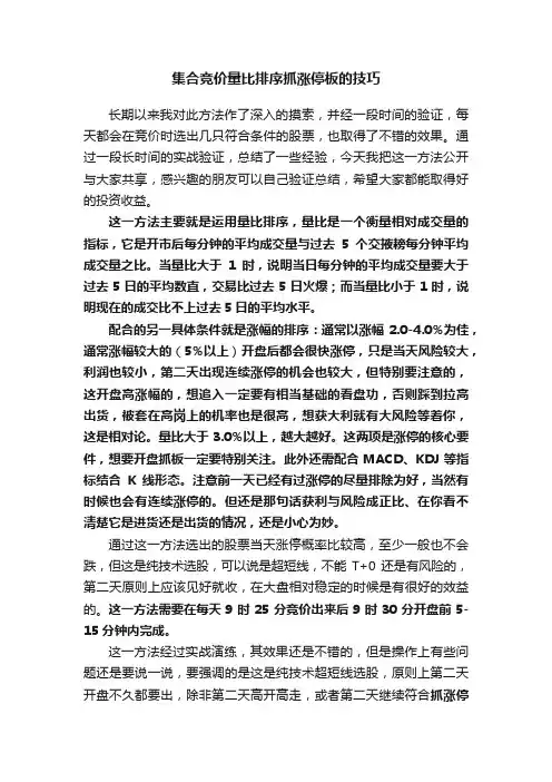 集合竞价量比排序抓涨停板的技巧
