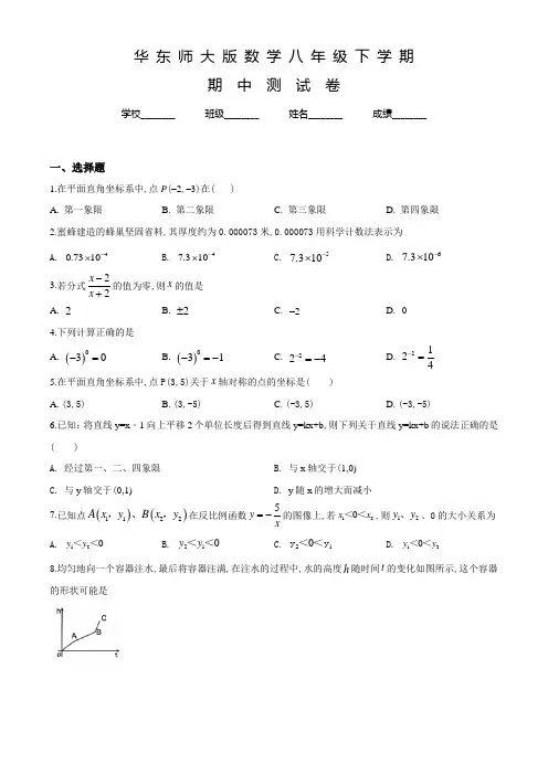 华师大版数学八年级下学期《期中考试卷》及答案