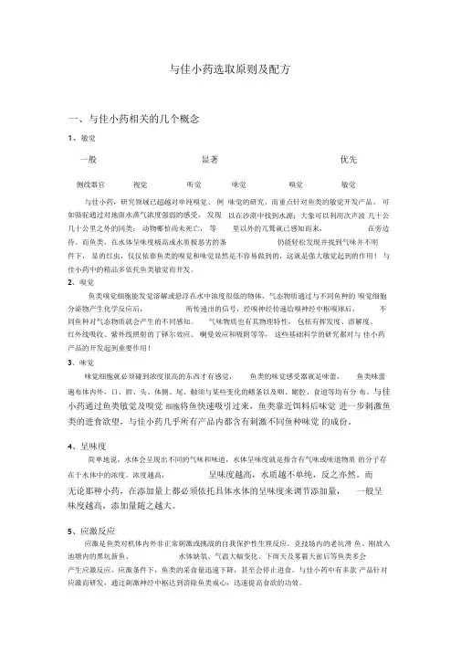 史上最强大钓鱼小药配方