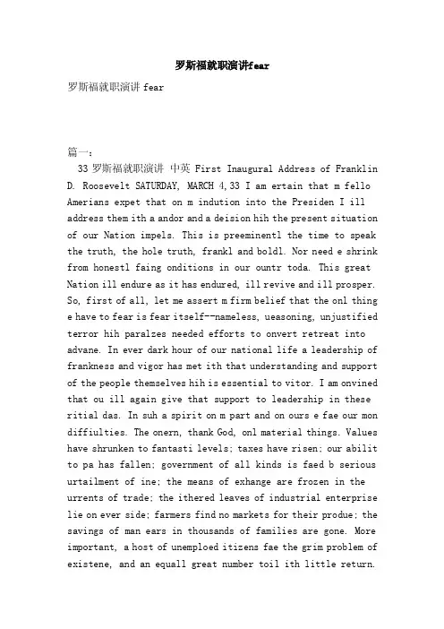 罗斯福就职演讲fear