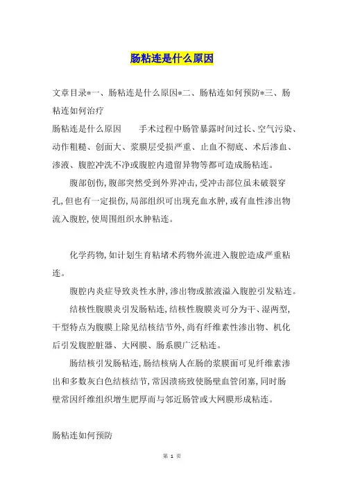 肠粘连是什么原因
