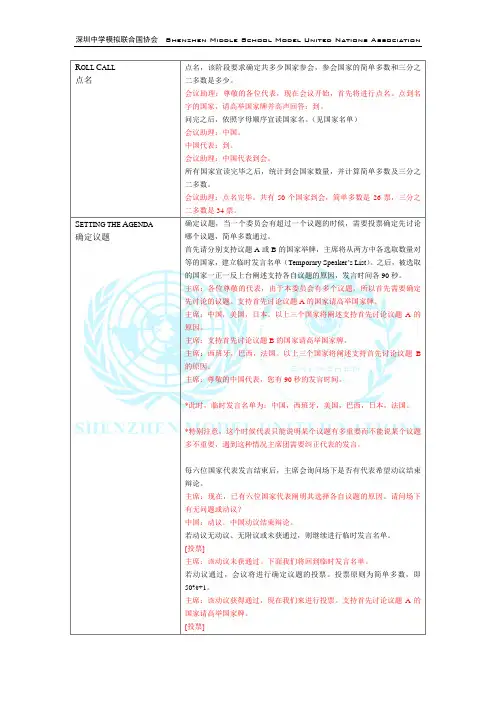 模联会议流程(深中模联版本)