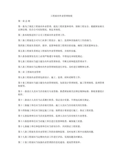 工程部内外业管理制度
