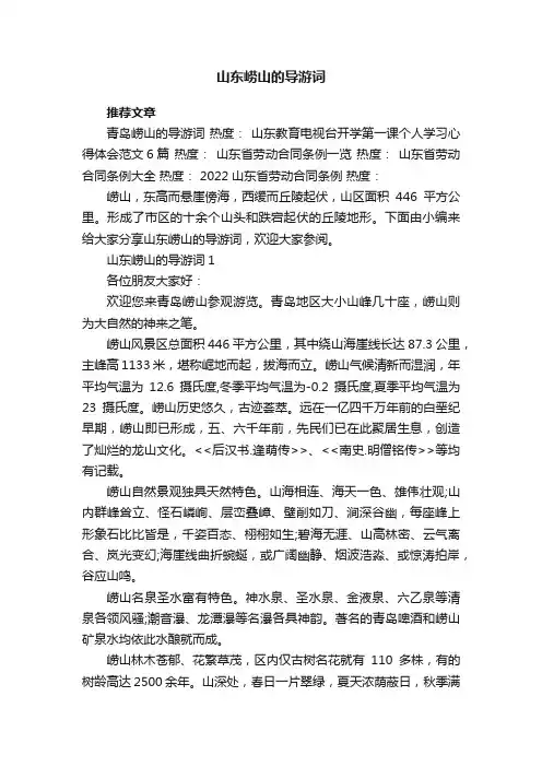 山东崂山的导游词