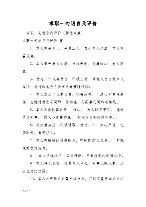 求职一句话自我评价