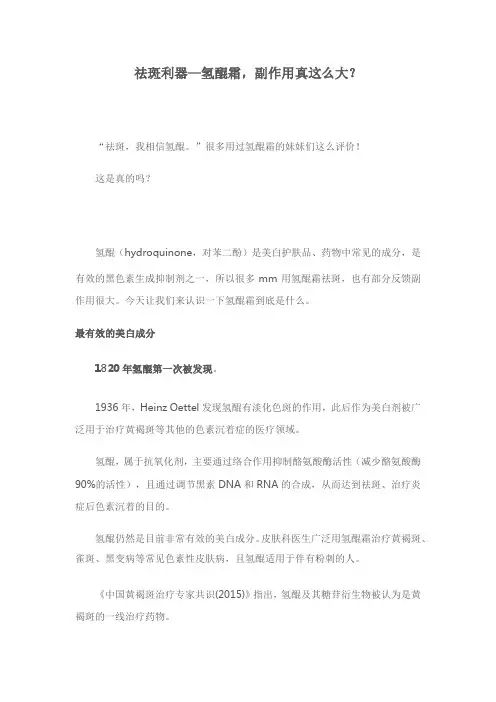 20200413祛斑利器—氢醌霜,副作用真这么大？