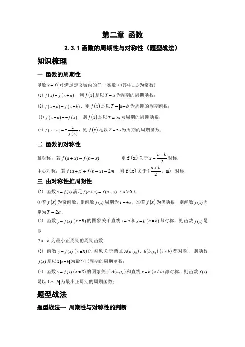 高考数学重难点分析：函数的周期性与对称性(题型战法)(解析版)