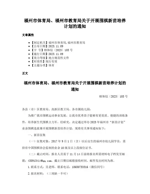 福州市体育局、福州市教育局关于开展围棋新苗培养计划的通知