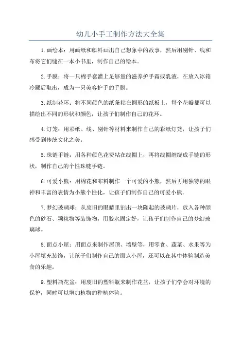 幼儿小手工制作方法大全集