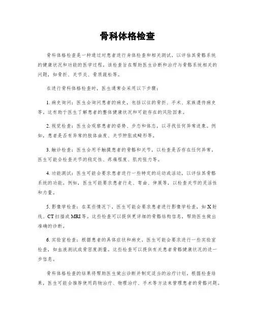 骨科体格检查