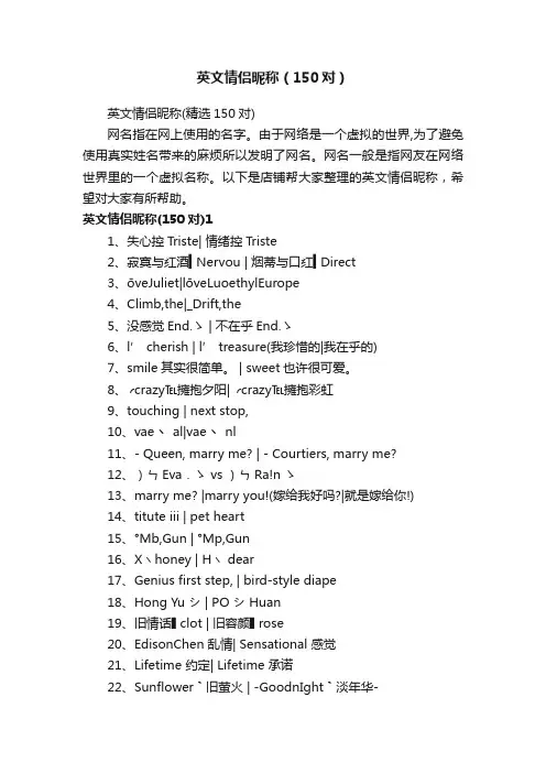英文情侣昵称（150对）