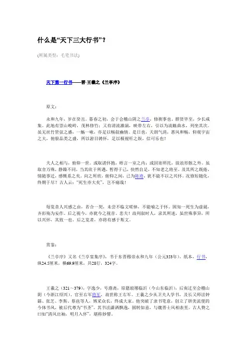 天下三大行书