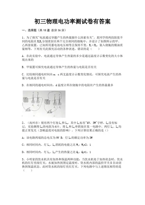 初三物理电功率测试卷有答案(附解析)
