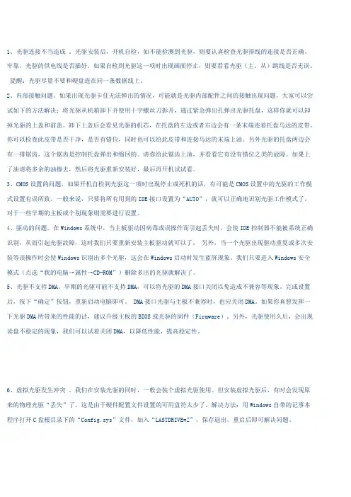 电脑维修(光驱)
