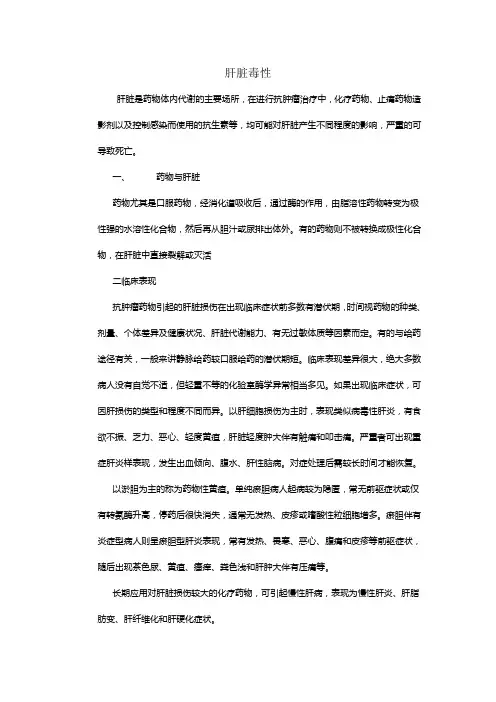 化疗引起的肝毒性及肾毒性